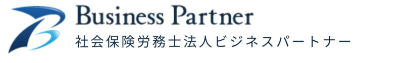 社会保険労務士法人ビジネスパートナー | 企業型確定拠出年金